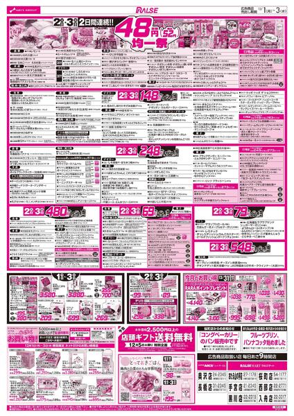 12/1-3  アークスデー/４８円均一祭-2