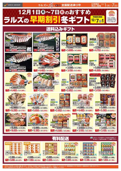 1201-1207 WEBギフト（早割）new-1