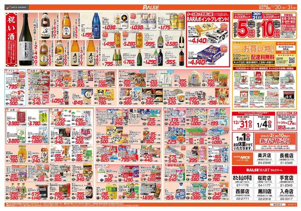 12/30-31 大〆の市new-2