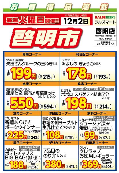 毎週火曜は啓明市!12/2号-1