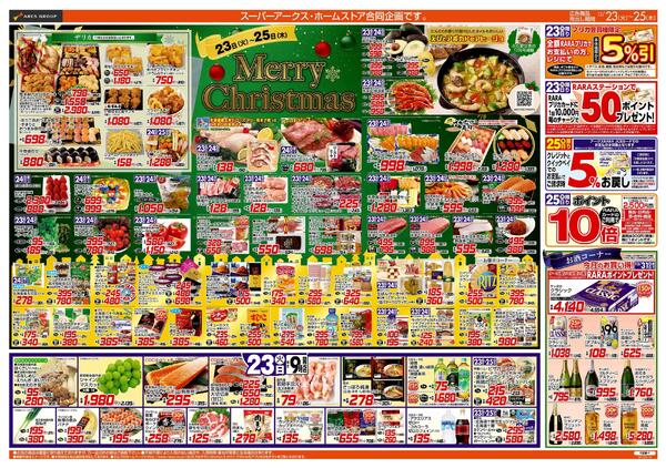 12/23-25 MERRY CHRISTMAS-1