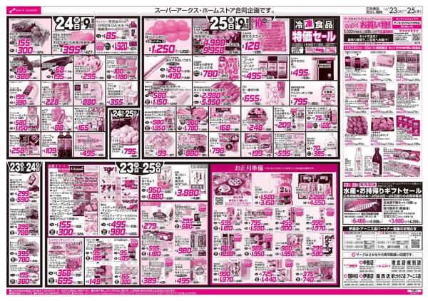 12/23-25 MERRY CHRISTMAS-2