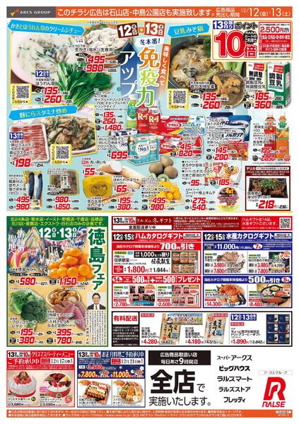 12/12-13 冬本番免疫力アップ/徳島フェアnew-1