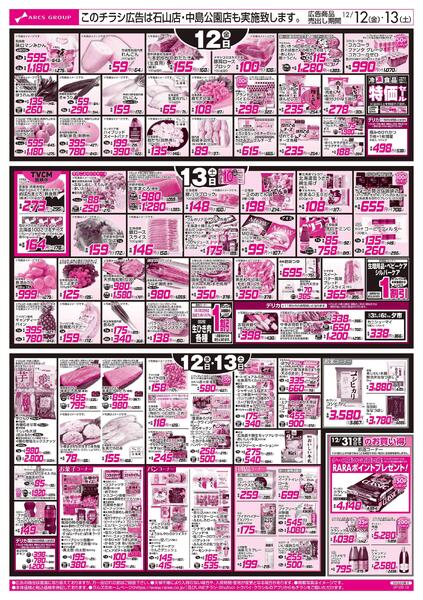 12/12-13 冬本番免疫力アップ/徳島フェアnew-2