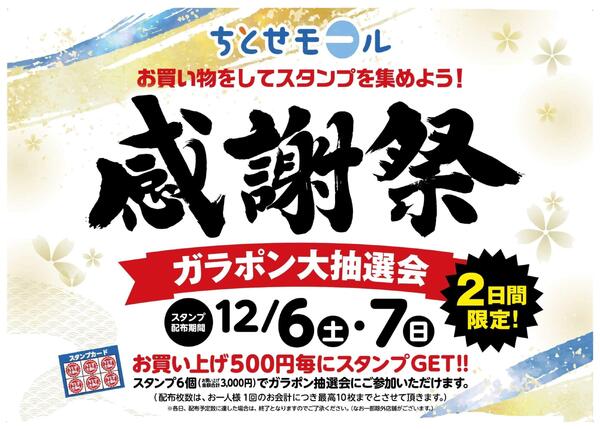 1206-1207 ちとせモール感謝祭-1