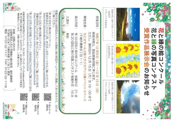 1205-1215 ちとせモールからのお知らせ-1