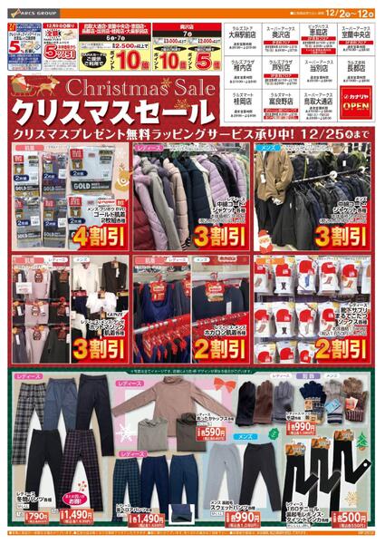 1202-1212 ラルズ衣料 クリスマスセールnew-1