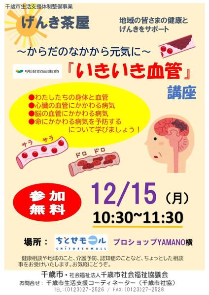 1215 ちとせモールからのお知らせ-1