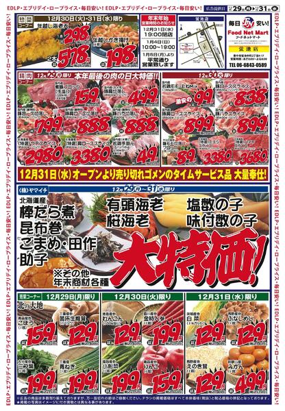 歳末大売出し-1