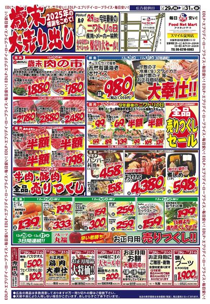 歳末大売出し-1