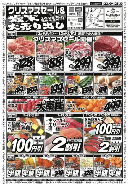 クリスマスセール＆歳末大売り出し-1