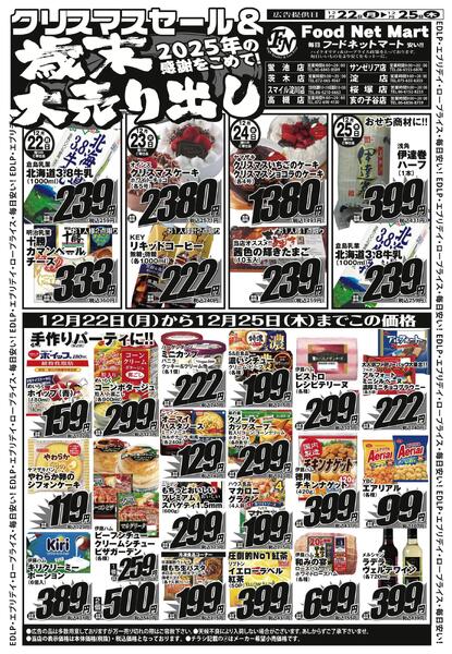 クリスマスセール＆歳末大売り出し-2