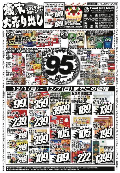 歳末大売出し-2