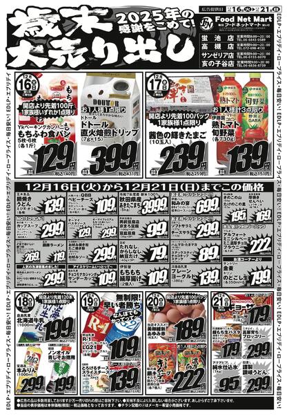 歳末大売出し-2