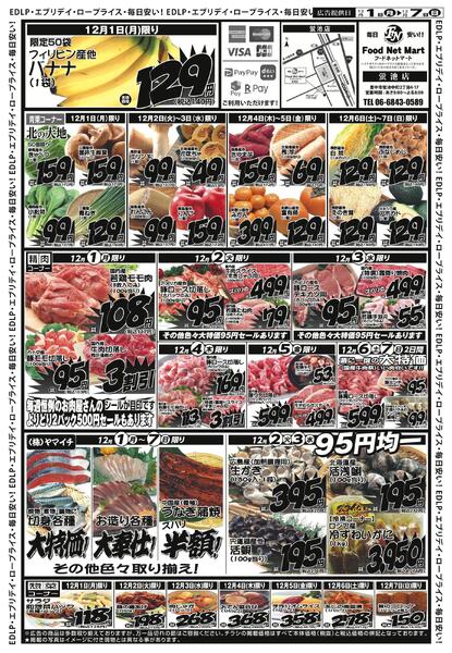 歳末大売出し-1