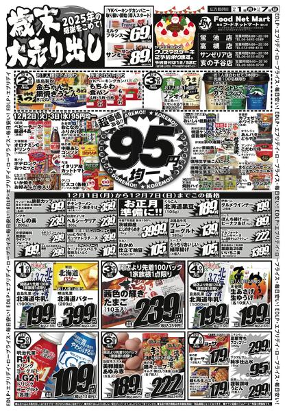 歳末大売出し-2