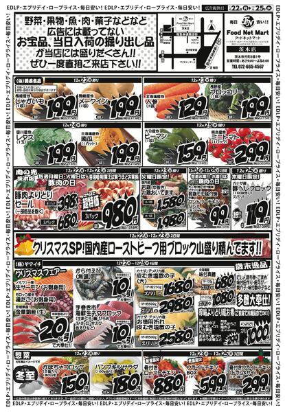 クリスマスセール＆歳末大売り出し-1