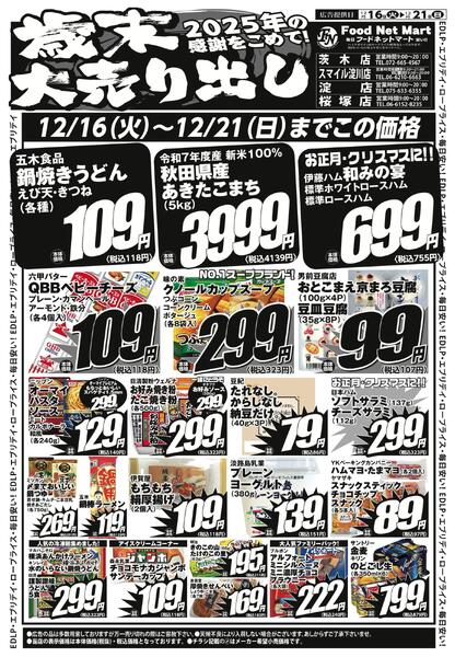 歳末大売出し-2