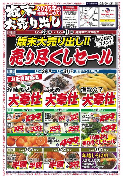 歳末大売出し-1
