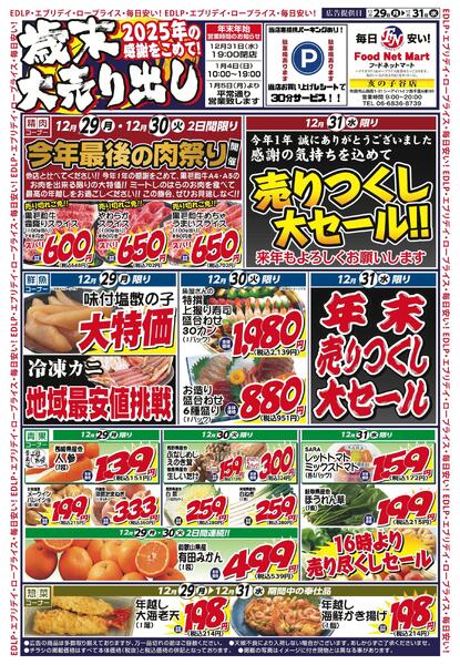 歳末大売出し-1