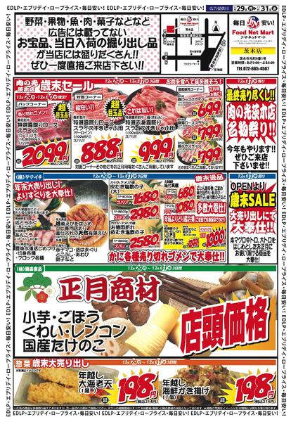 歳末大売出し-1