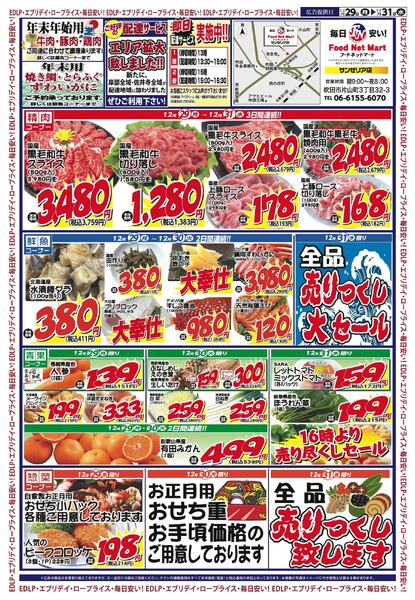 歳末大売出し-1