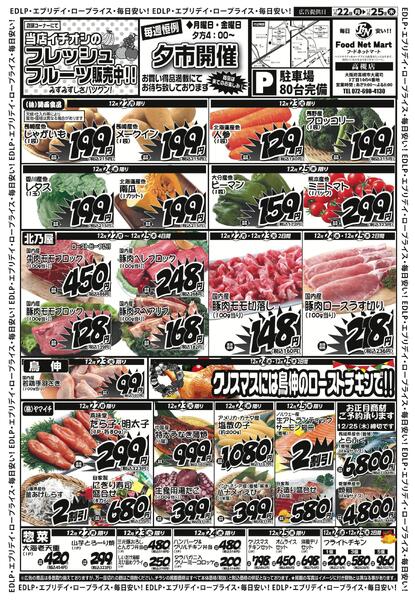 クリスマスセール＆歳末大売り出し-1