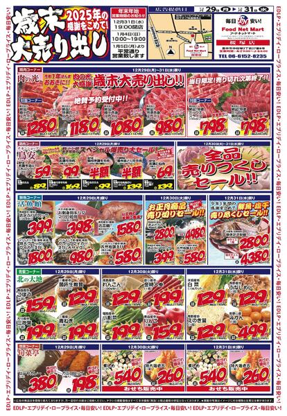 歳末大売出し-1