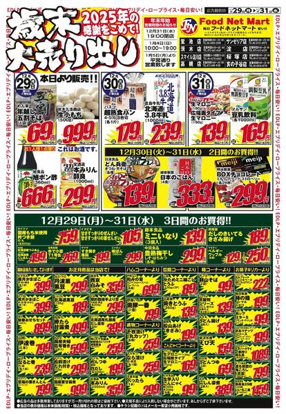 歳末大売出し-2