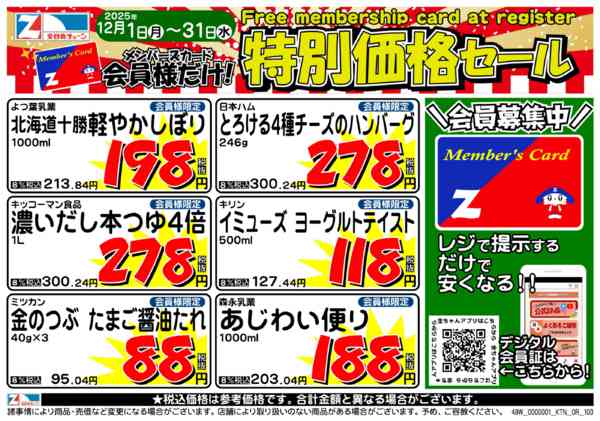 会員様だけ★特別価格！12月01日更新-1