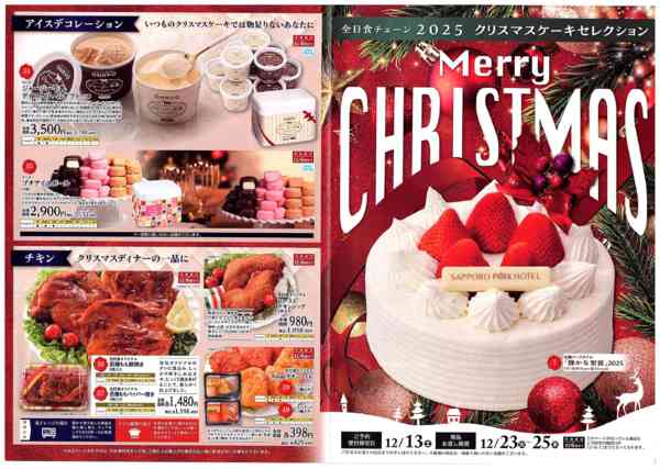 エースのクリスマスケーキ②12月04日更新-1