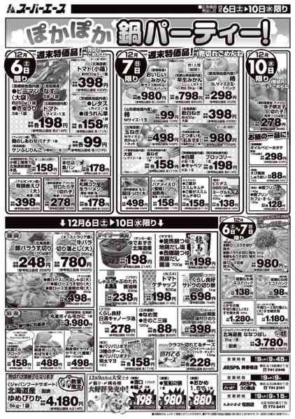 ぽかぽか鍋パーティー12月06日更新-1