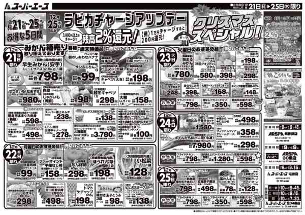 クリスマススペシャル　12月21日更新-1