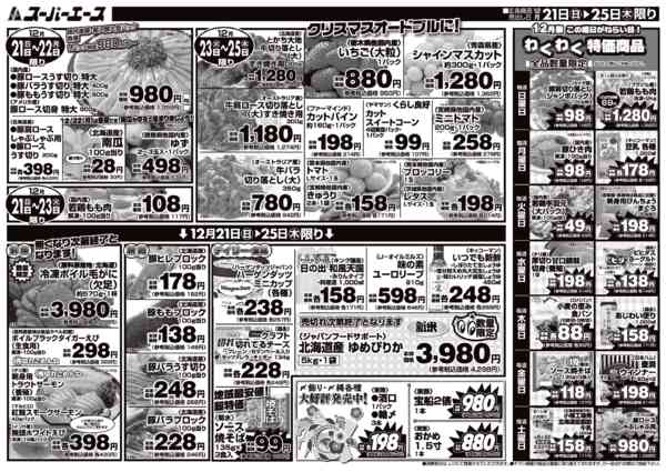 クリスマススペシャル　12月21日更新-2