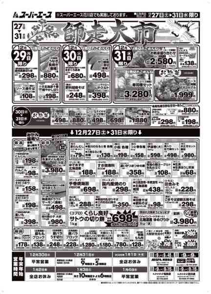 師走大市12月27日更新-1