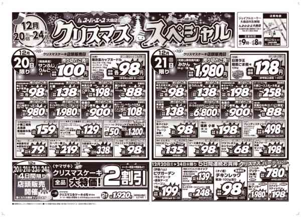 クリスマススペシャル　12月20日更新-1