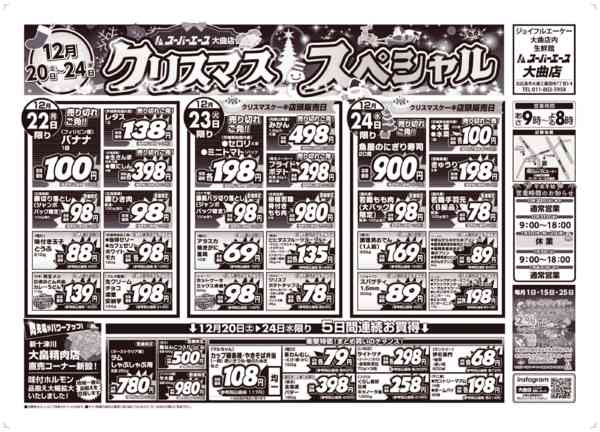 クリスマススペシャル　12月20日更新-2