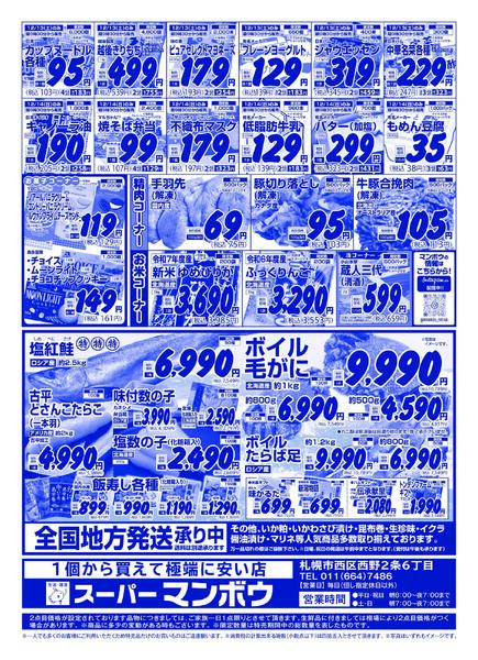 13日 土曜版　チラシ情報【裏】-1