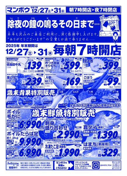 27日 歳末版　チラシ情報【表】-1