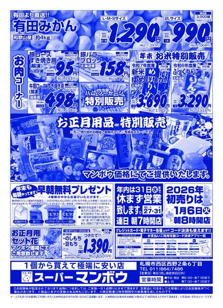 27日 歳末版　チラシ情報【裏】-1