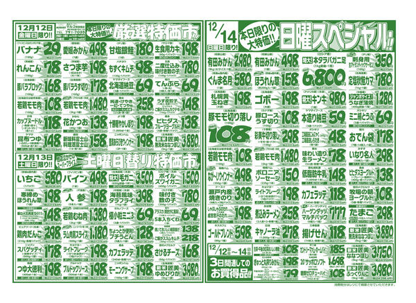 12⽉12⽇(金) 〜 12⽉18⽇(木)-1