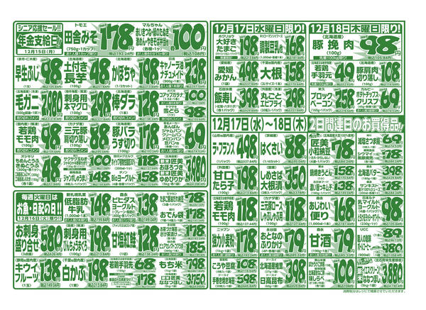 12⽉12⽇(金) 〜 12⽉18⽇(木)-2