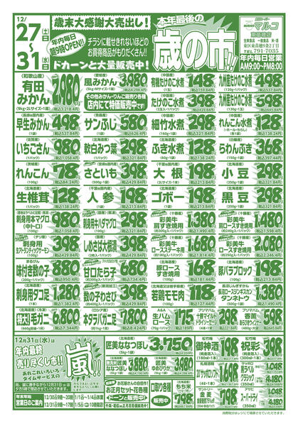 12⽉27⽇(土) 〜 12⽉31⽇(水)-1