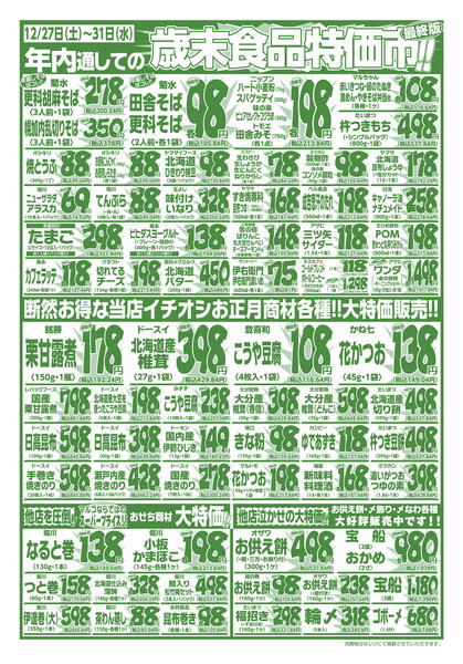 12⽉27⽇(土) 〜 12⽉31⽇(水)-2