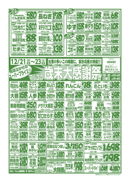 12⽉21⽇(日) 〜 12⽉23⽇(火)-1