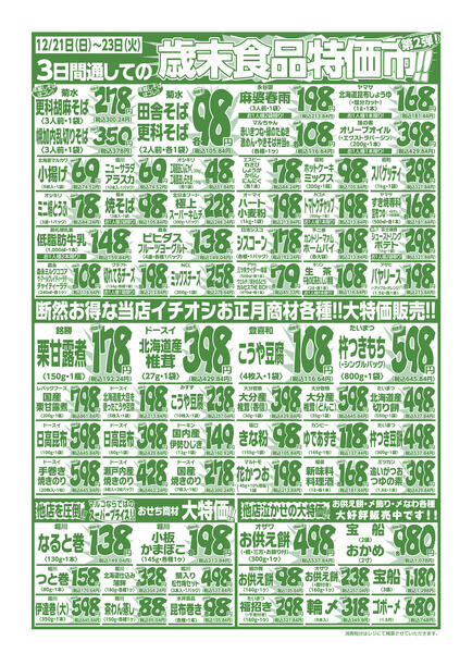 12⽉21⽇(日) 〜 12⽉23⽇(火)-2