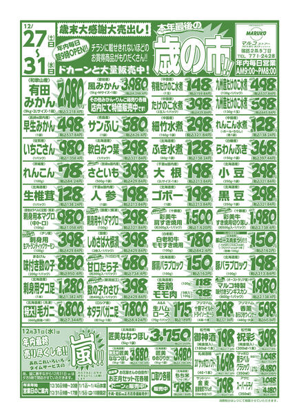 12⽉27⽇(土) 〜 12⽉31⽇(水)-1