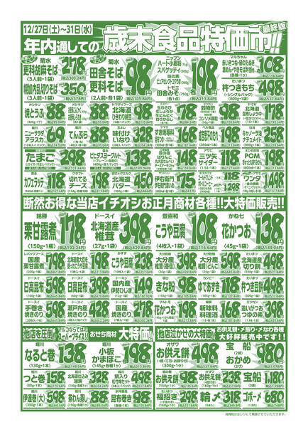 12⽉27⽇(土) 〜 12⽉31⽇(水)-2