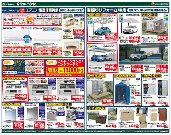 2025年11月22日〜12月31日までポイントキャンペーン-2