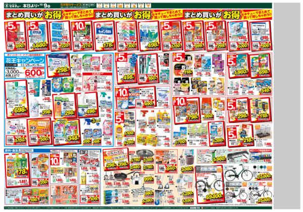 2025年11月26日〜12月9日まで引き取りサービスキャンペーン-2